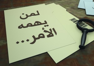 لمن يهمه الأمر