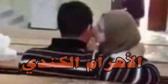 تحت مدرجات الكلية القبض على شاب وفتاة يمارسان الرذيلة بجامعة الفيوم جريدة الأهرام الجديد الكندية 7161